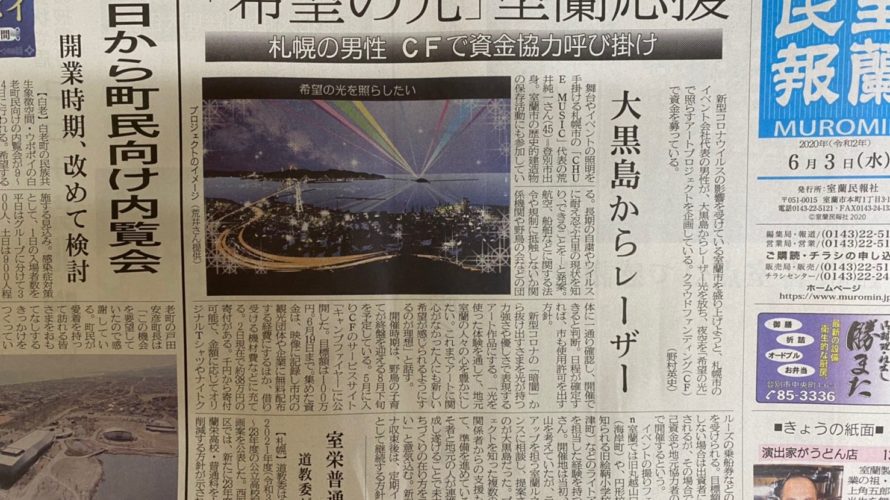 北海道プロジェクトがメディアに取りあげられました